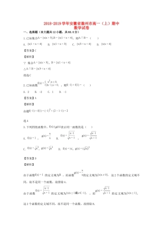 安徽省滁州市高一数学上学期期中试卷试卷