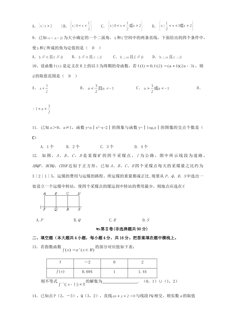 安徽省皖北协作区高三数学理科联考试卷(蒙城一中)人教版试卷_第2页