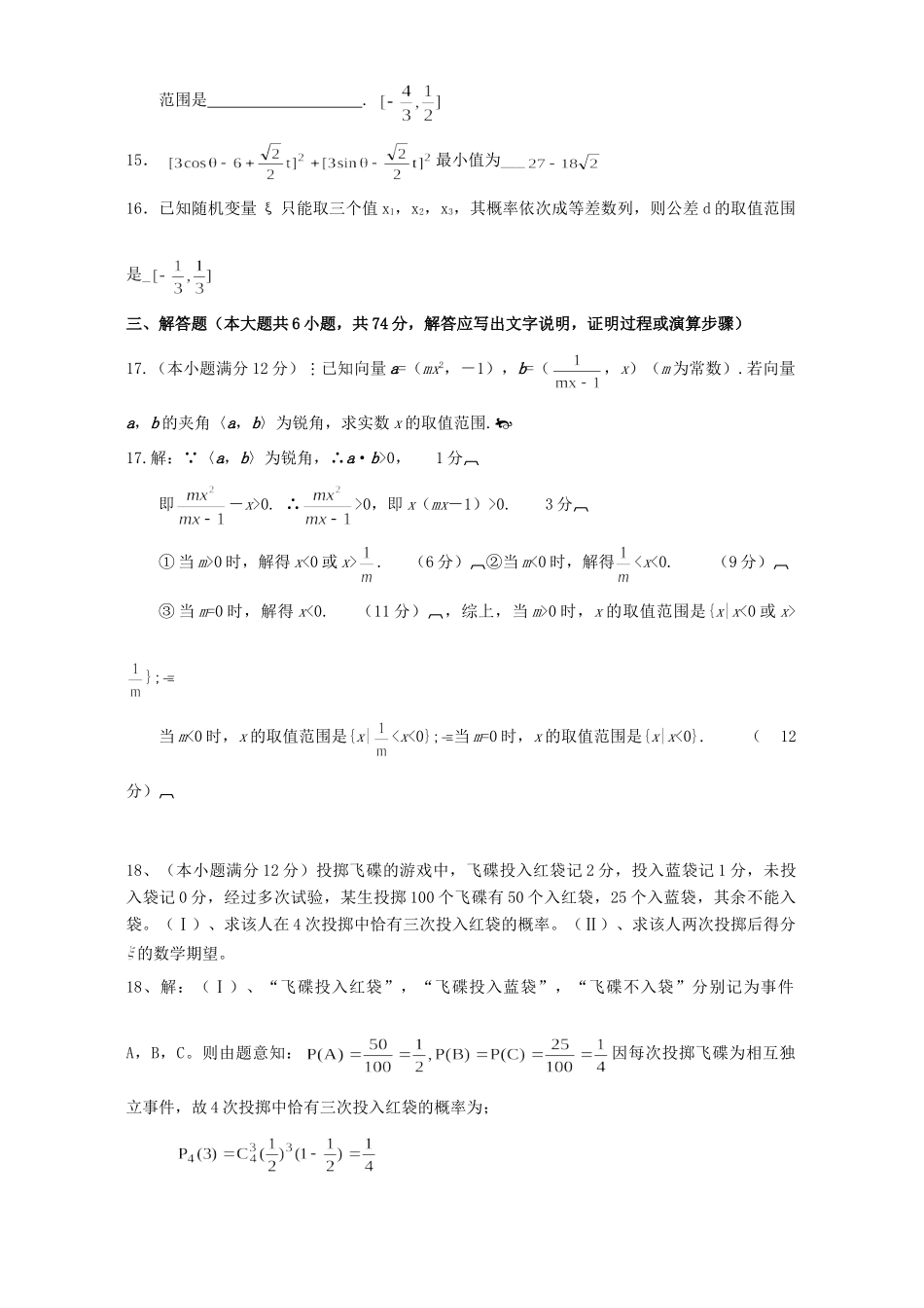 安徽省皖北协作区高三数学理科联考试卷(蒙城一中)人教版试卷_第3页