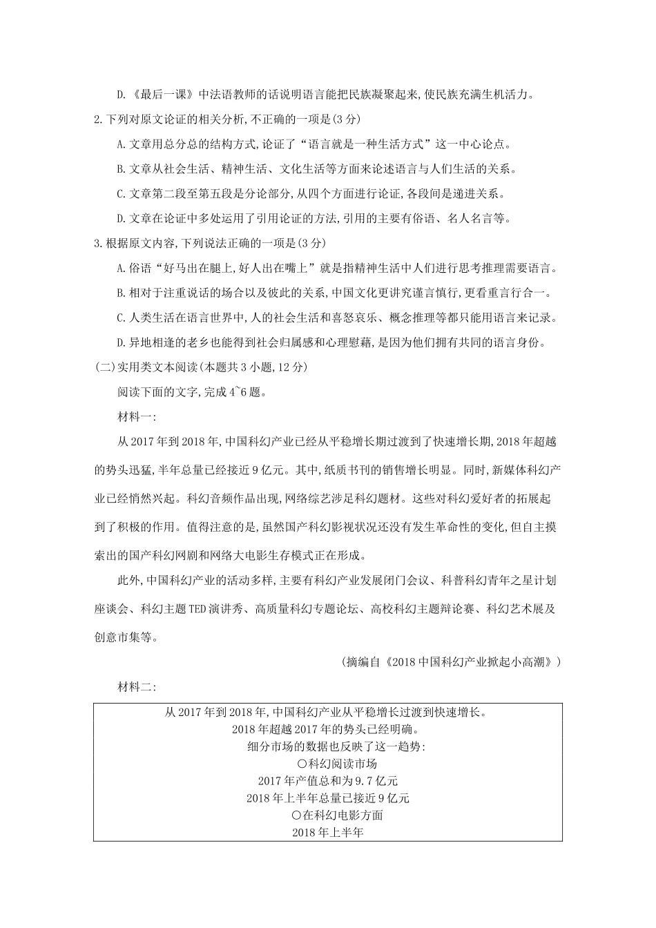 山东省济南市历城二中_高二语文教学质量检测试卷_第2页