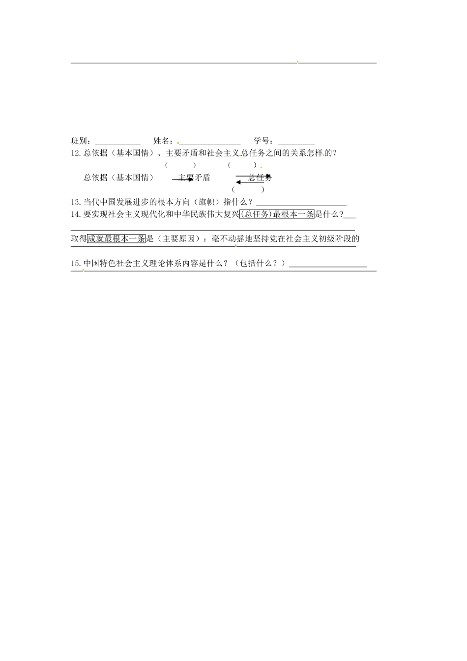 九年级政治全册 第三课 第一框 我们的社会主义祖国小测 新人教版试卷_第2页