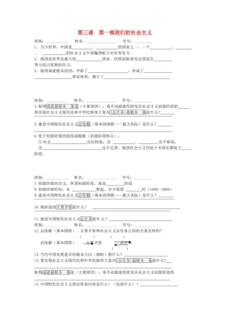 九年级政治全册 第三课 第一框 我们的社会主义祖国小测 新人教版试卷