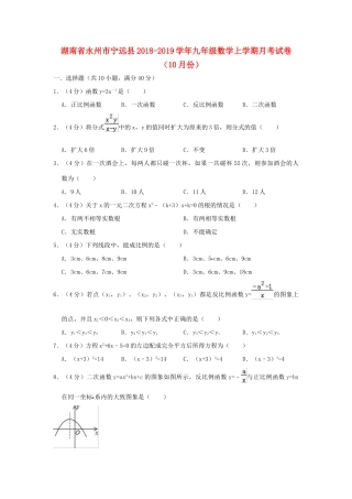 九年级数学上学期月考试卷(10月份)试卷