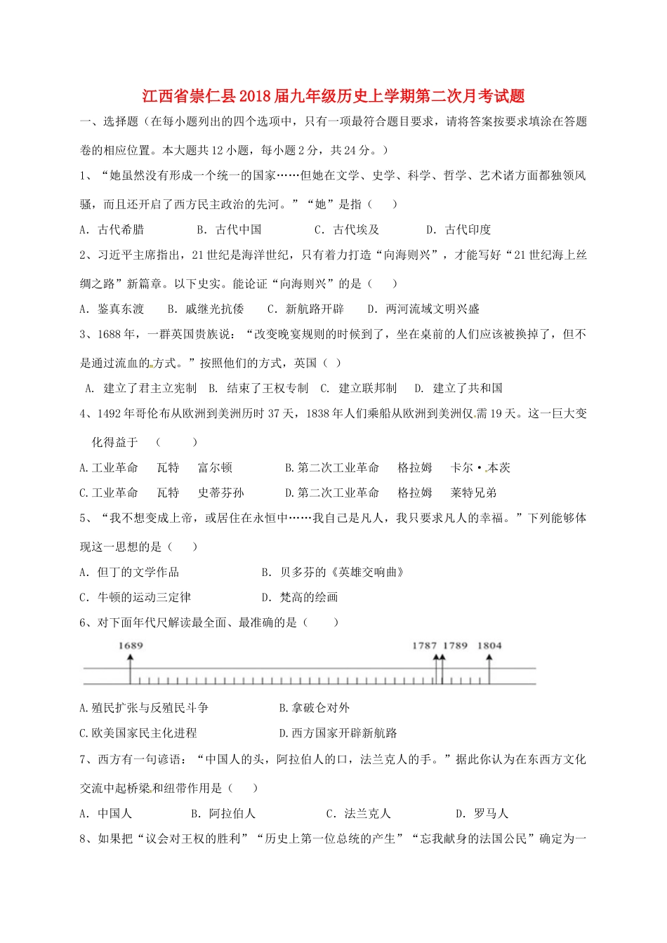 九年级历史上学期第二次月考试卷 川教版试卷_第1页