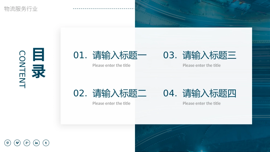 物流运输交通_第2页