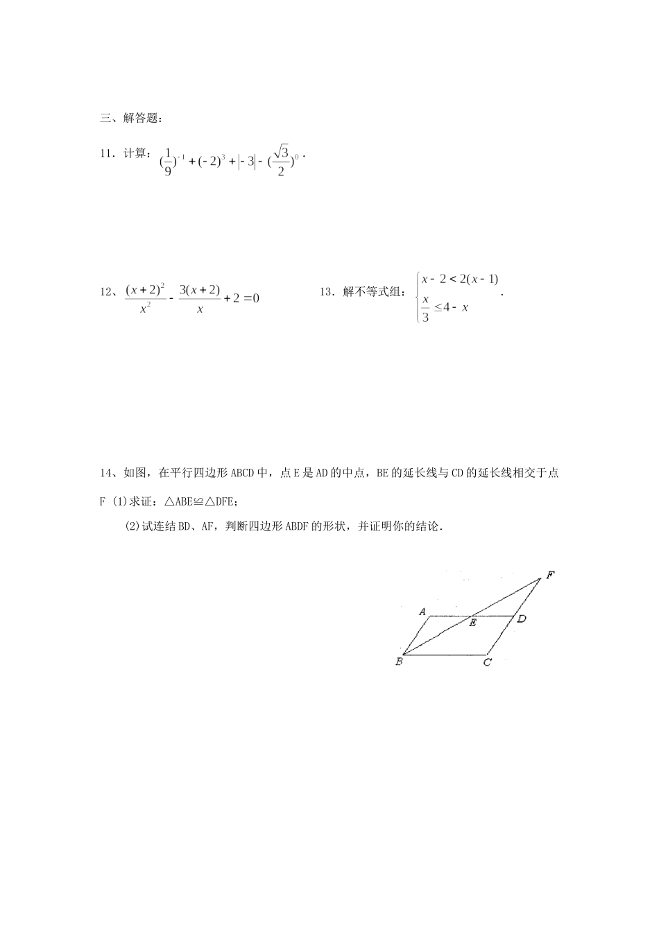 初中中考数学复习家庭作业7(无答案) 试题_第2页