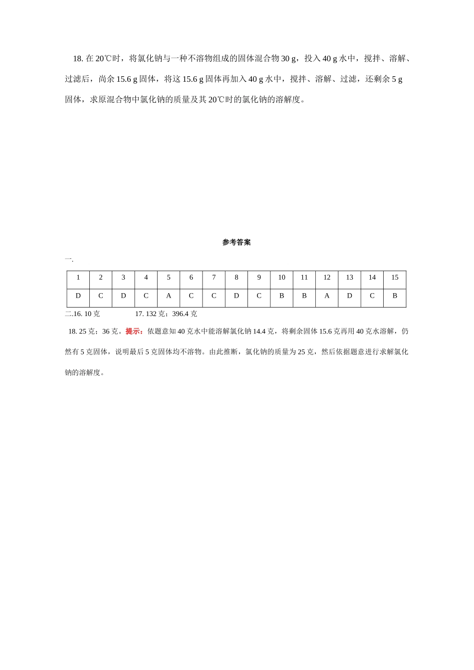 天津版初三化学寒假专题 有关溶解度计算题试卷_第3页