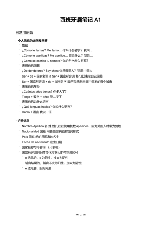 西班牙语笔记A1