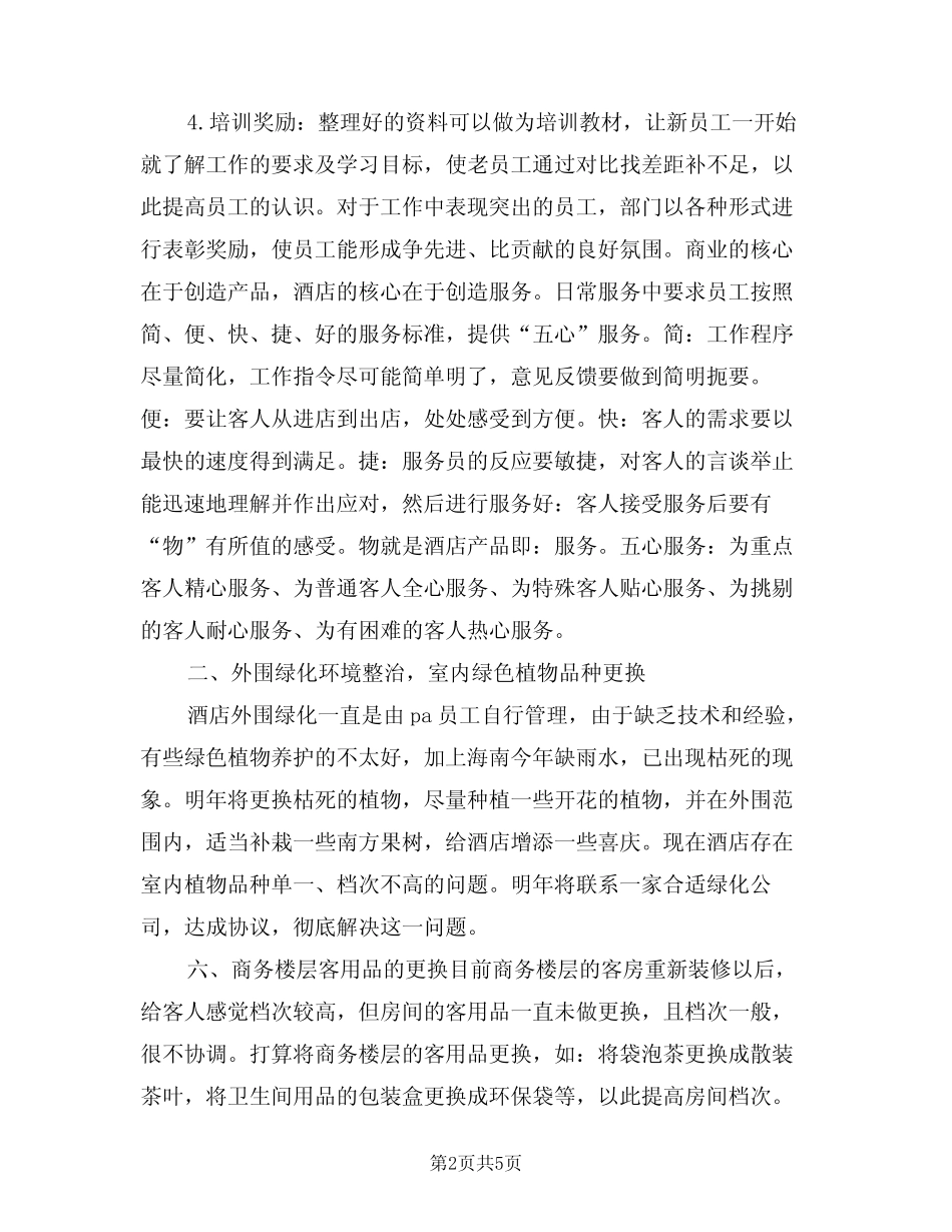 2024年酒店安全卫生工作计划例文(二) _第2页