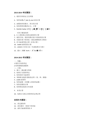 西南交大矩阵分析考试题型总结(复习备考必备-轻松拿下90分)