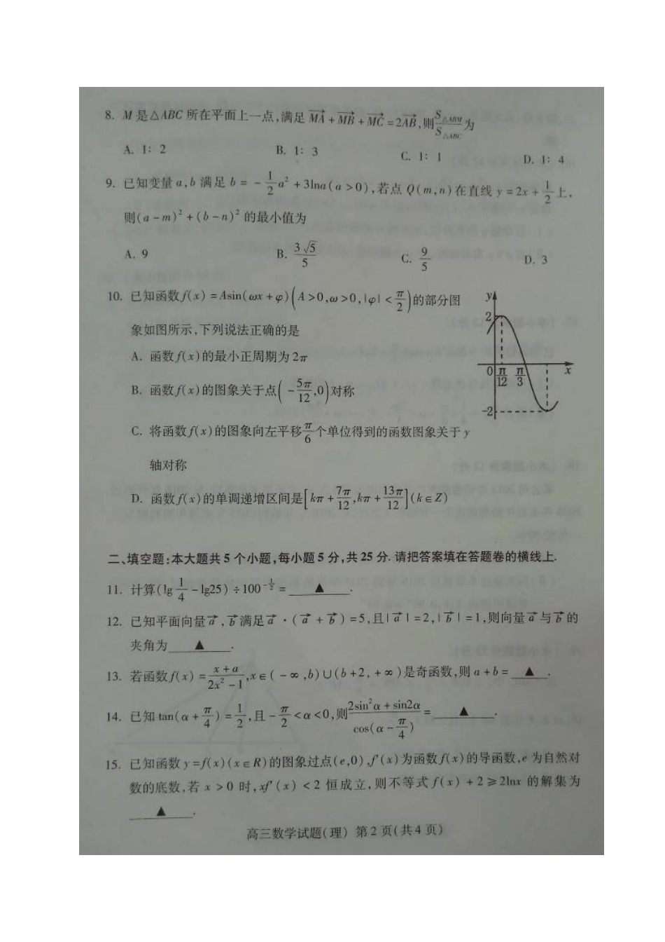 山东省泰安市高三数学上学期期中试卷 理试卷(00002)_第2页