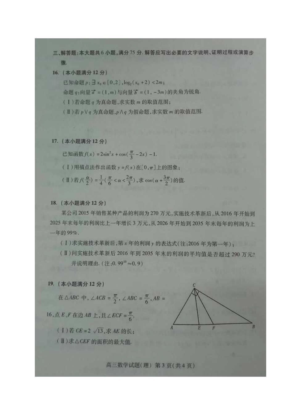 山东省泰安市高三数学上学期期中试卷 理试卷(00002)_第3页