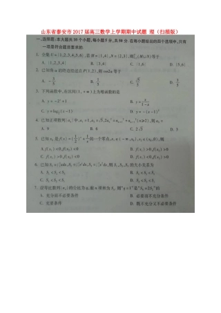 山东省泰安市高三数学上学期期中试卷 理试卷(00002)