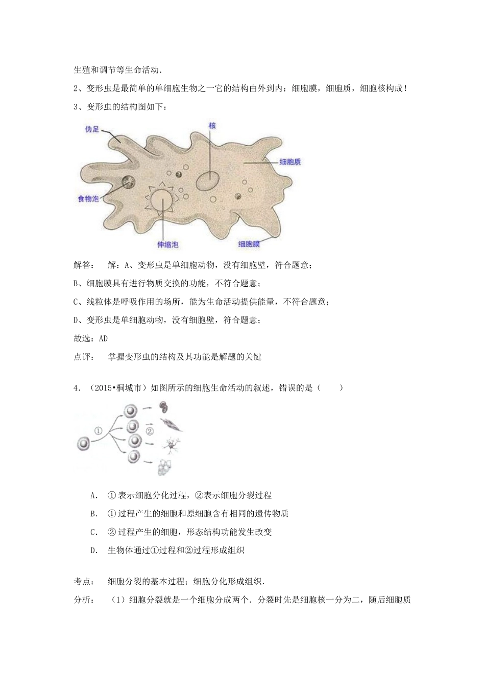 安徽省桐城市中考生物真题试卷试卷_第3页