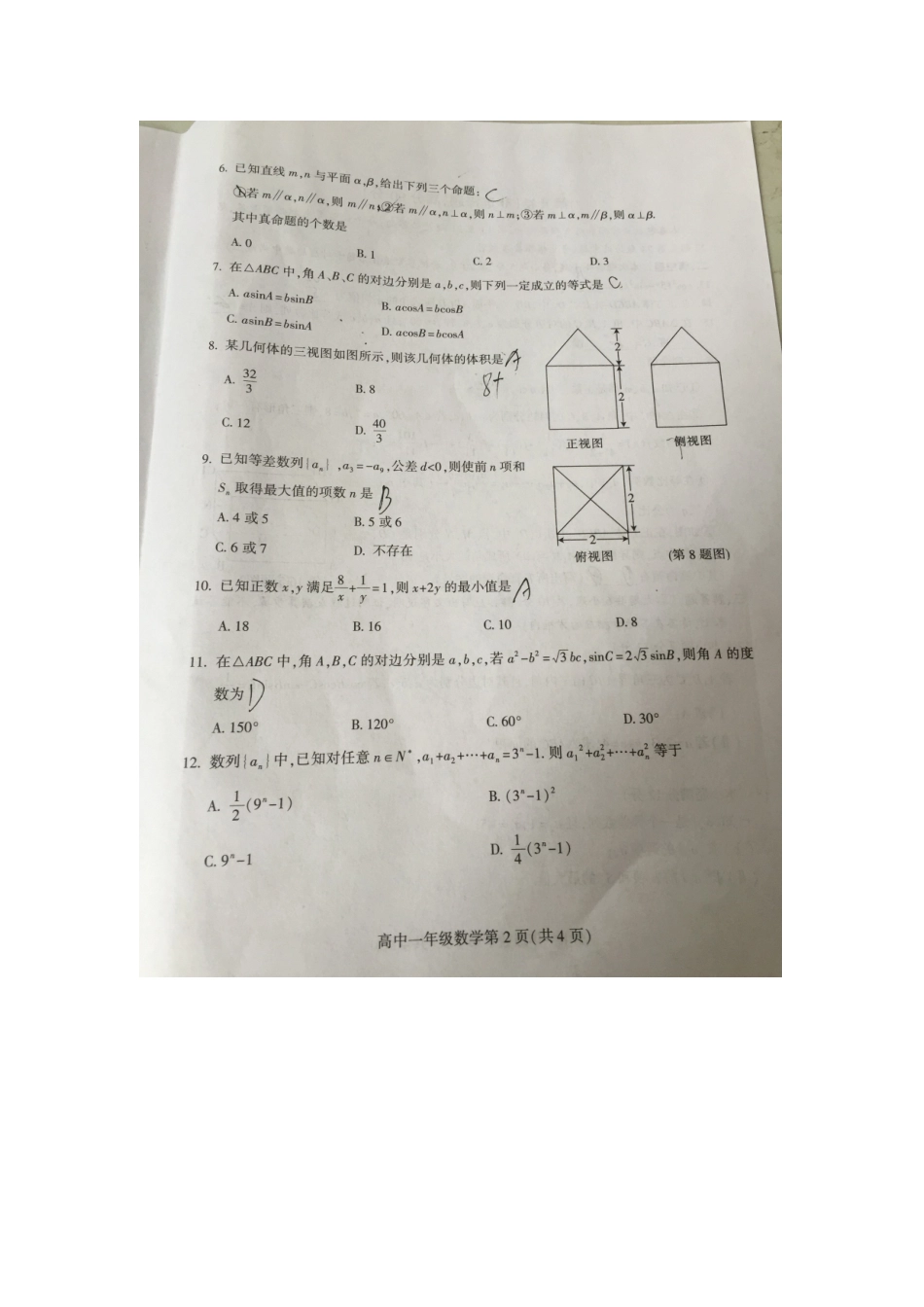 四川省南充市高一数学下学期期末考试试卷_第2页