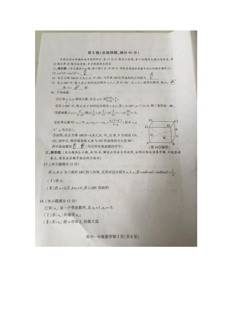 四川省南充市高一数学下学期期末考试试卷_第3页