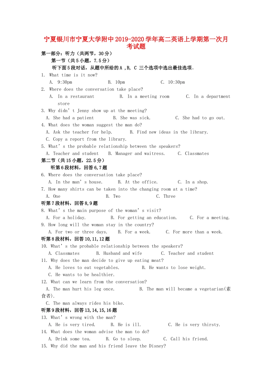 大学附中 高二英语上学期第一次月考试卷试卷_第1页
