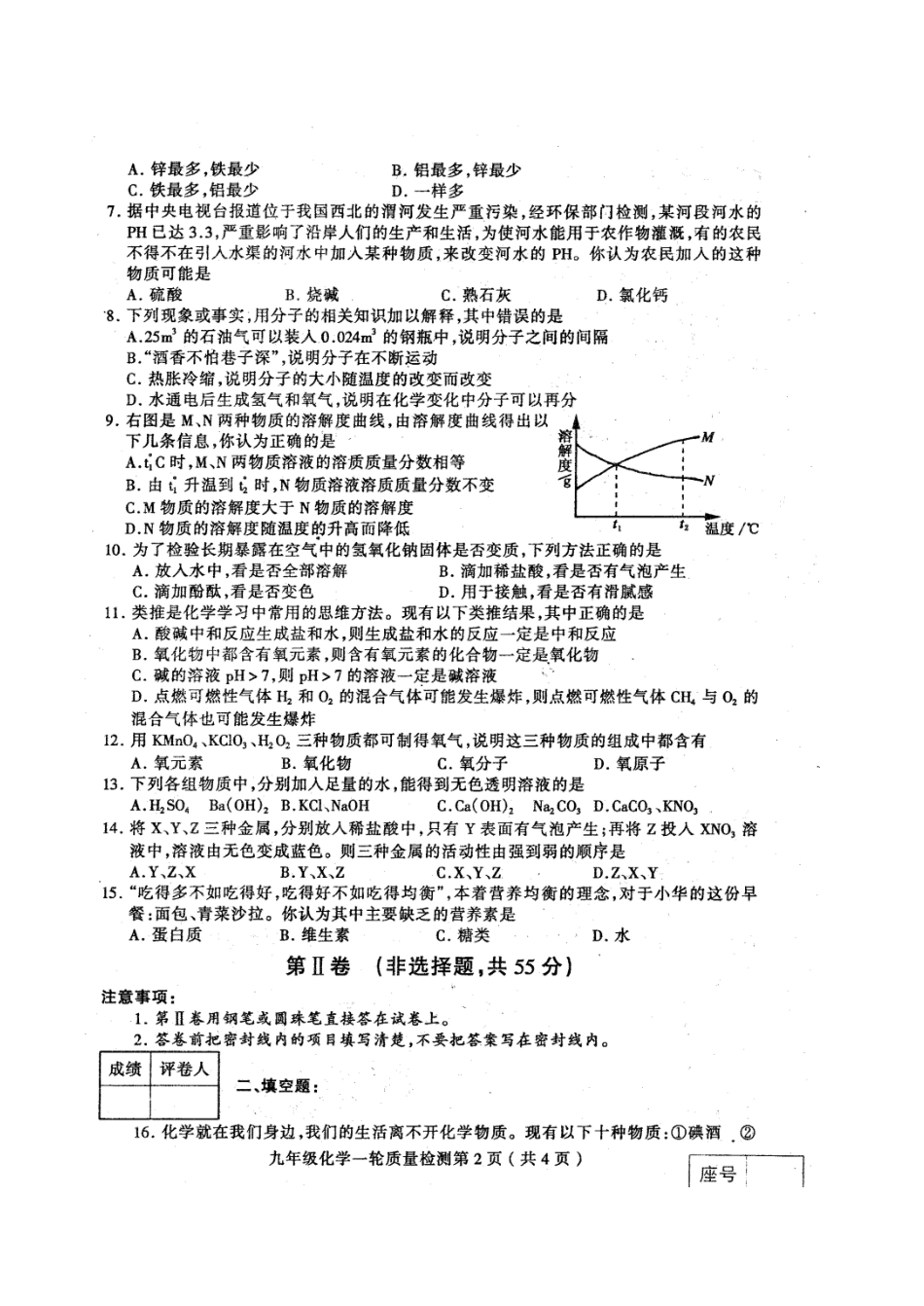 山东临沂中考化学一轮复习质量检测试卷_第2页