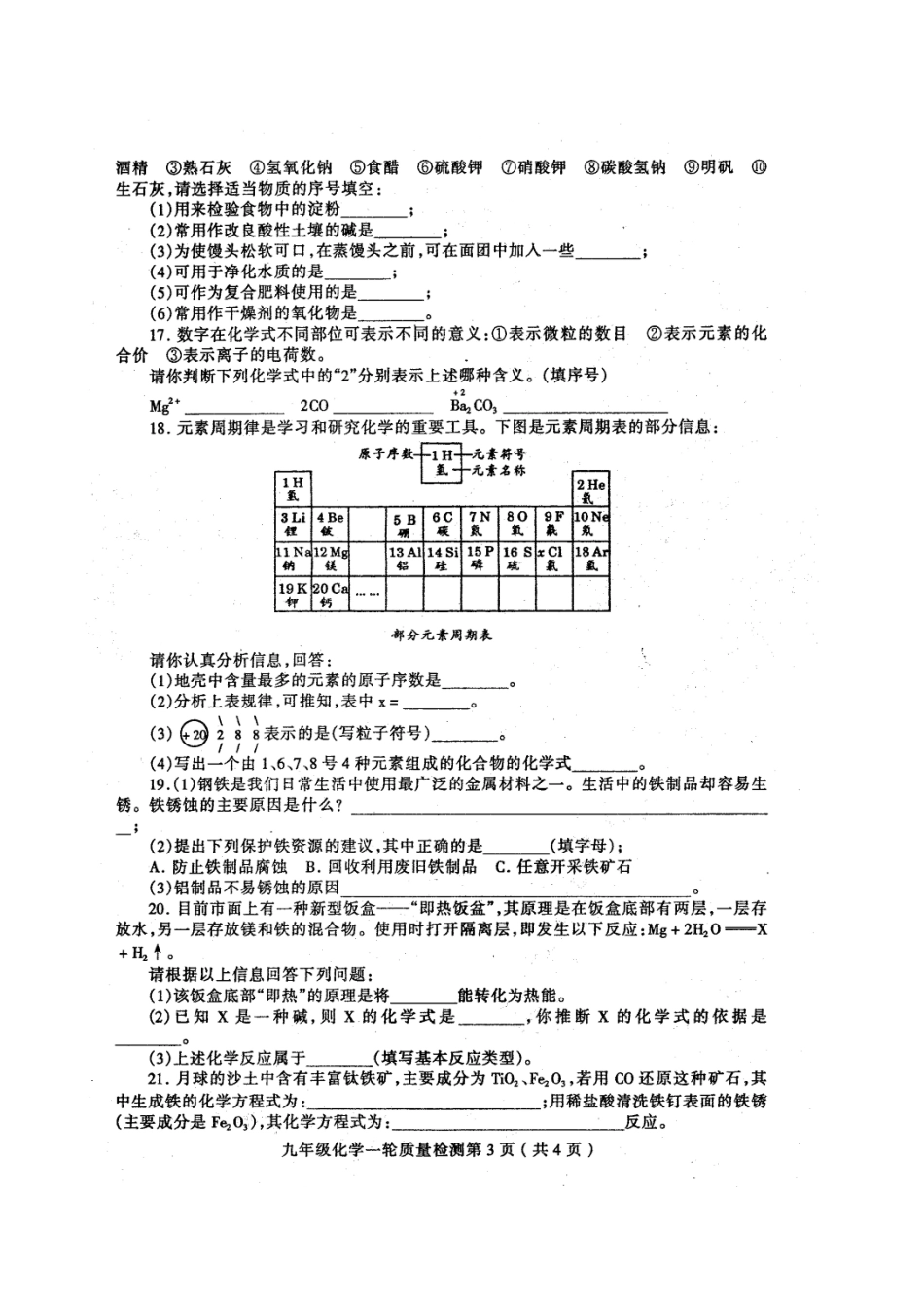 山东临沂中考化学一轮复习质量检测试卷_第3页