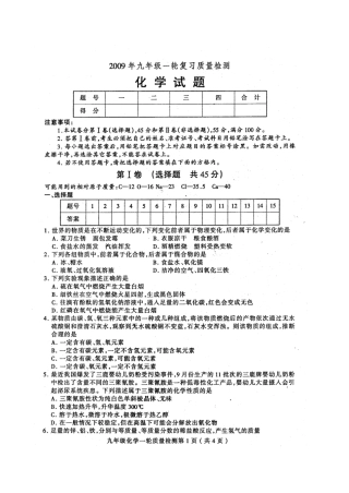 山东临沂中考化学一轮复习质量检测试卷