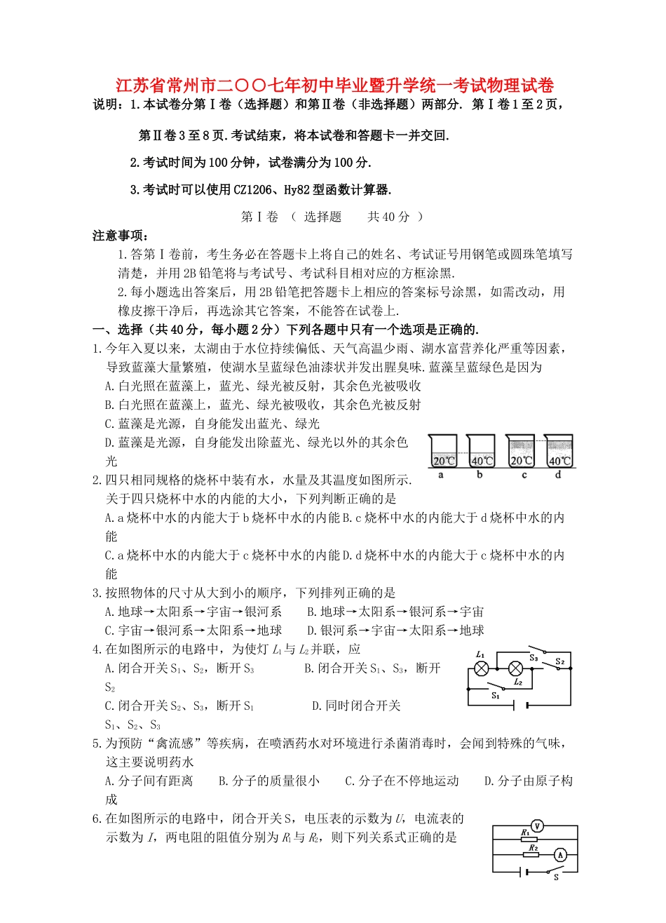 初中毕业暨升学统一考试物理试卷 试题_第1页