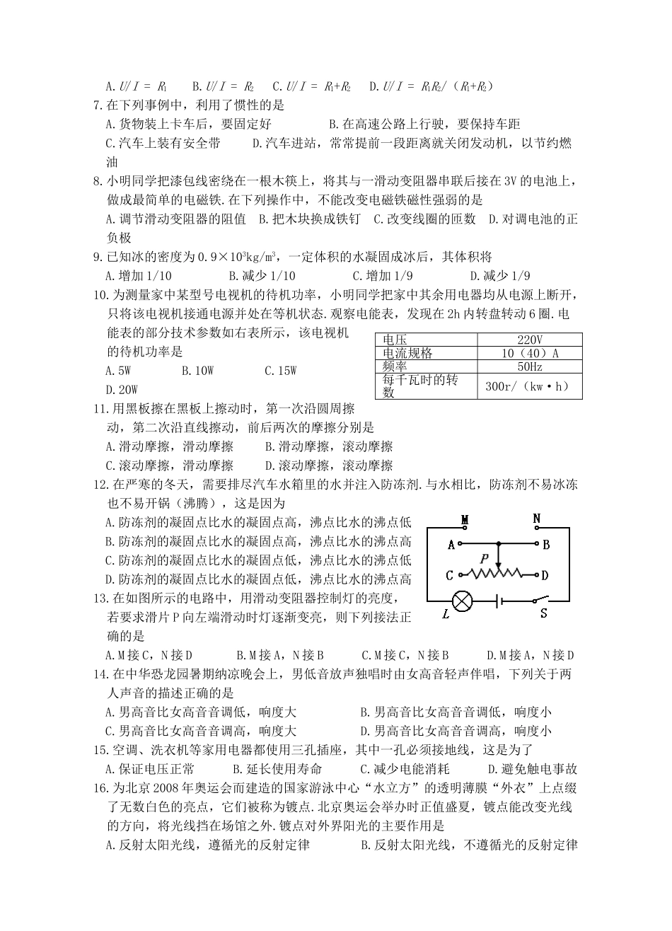 初中毕业暨升学统一考试物理试卷 试题_第2页