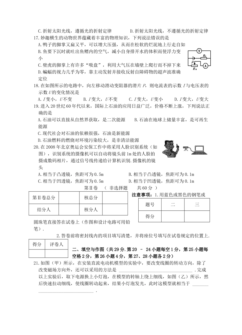 初中毕业暨升学统一考试物理试卷 试题_第3页