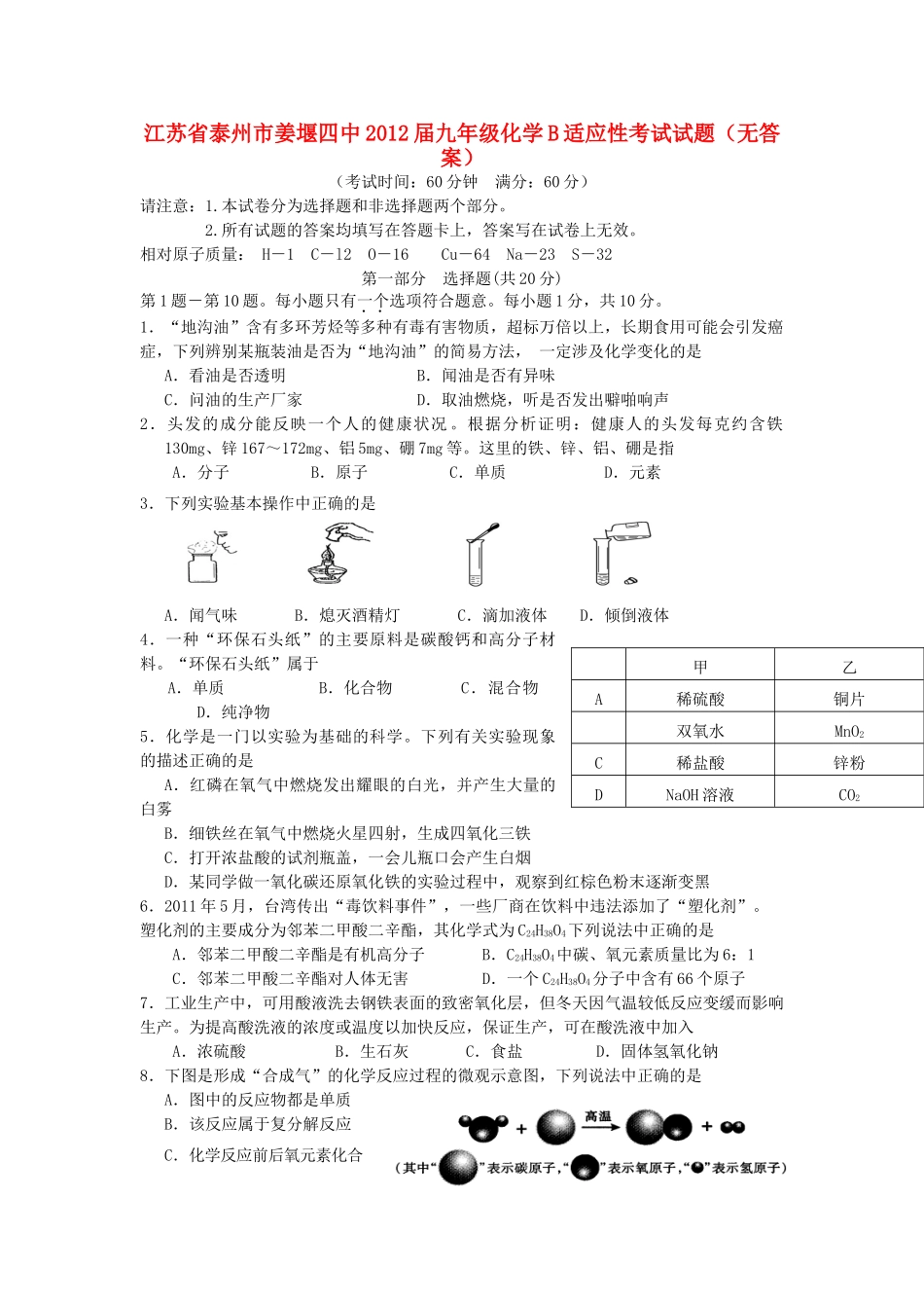 九年级化学B适应性考试试卷试卷_第1页