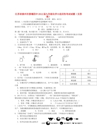 九年级化学B适应性考试试卷试卷