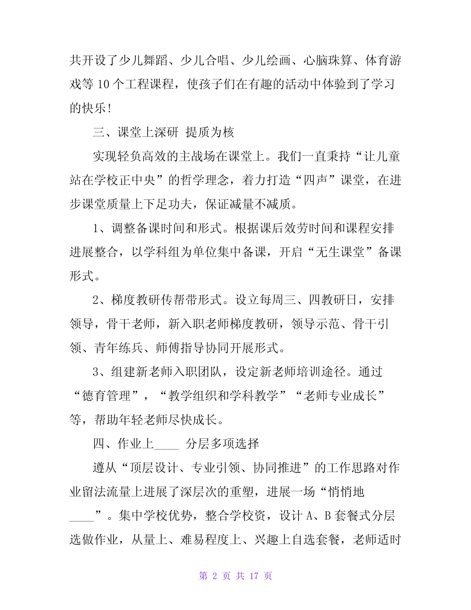 双减工作落实情况汇报(精选5篇) _第2页