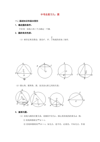 九年级数学中考总复习九：圆的专题辅导北师大版试卷