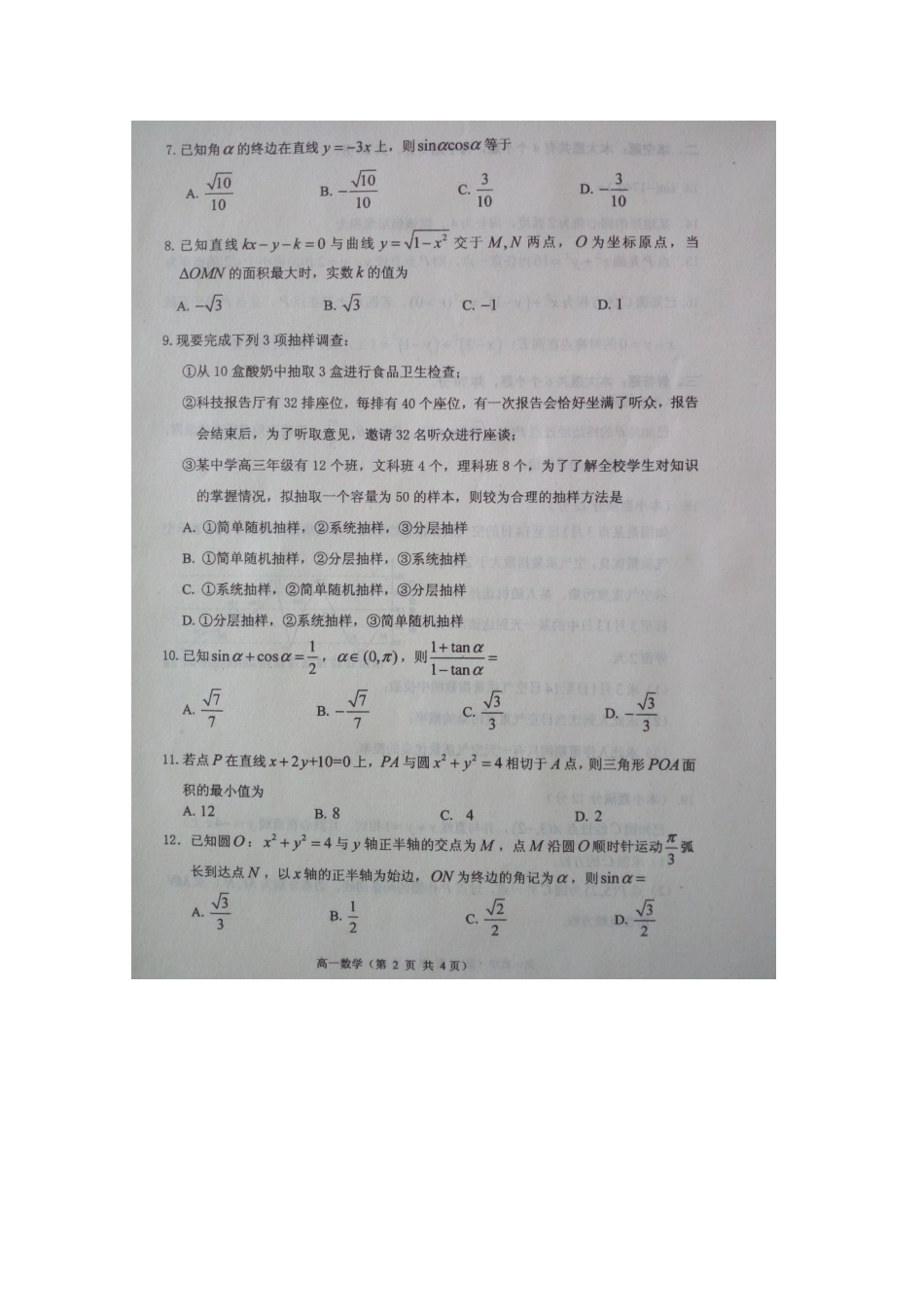 山东省烟台市高一数学下学期期中试卷(扫描版)_第3页