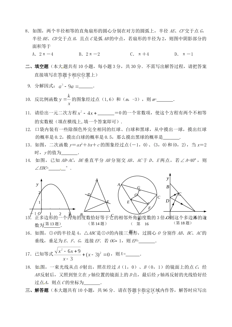 九年级数学模拟测试卷 苏科版试卷_第2页