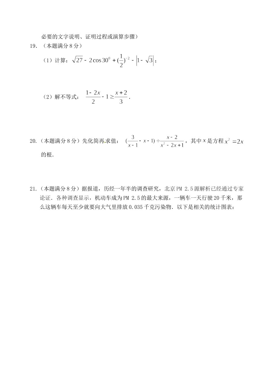 九年级数学模拟测试卷 苏科版试卷_第3页