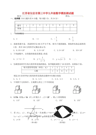九年级数学模拟测试卷 苏科版试卷