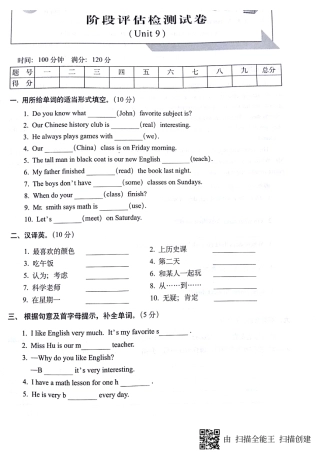 山东省济宁市梁山县马营镇七年级英语上学期阶段评估检测试卷(Unit 9)(pdf，无答案)(新版)人教新目标版试卷