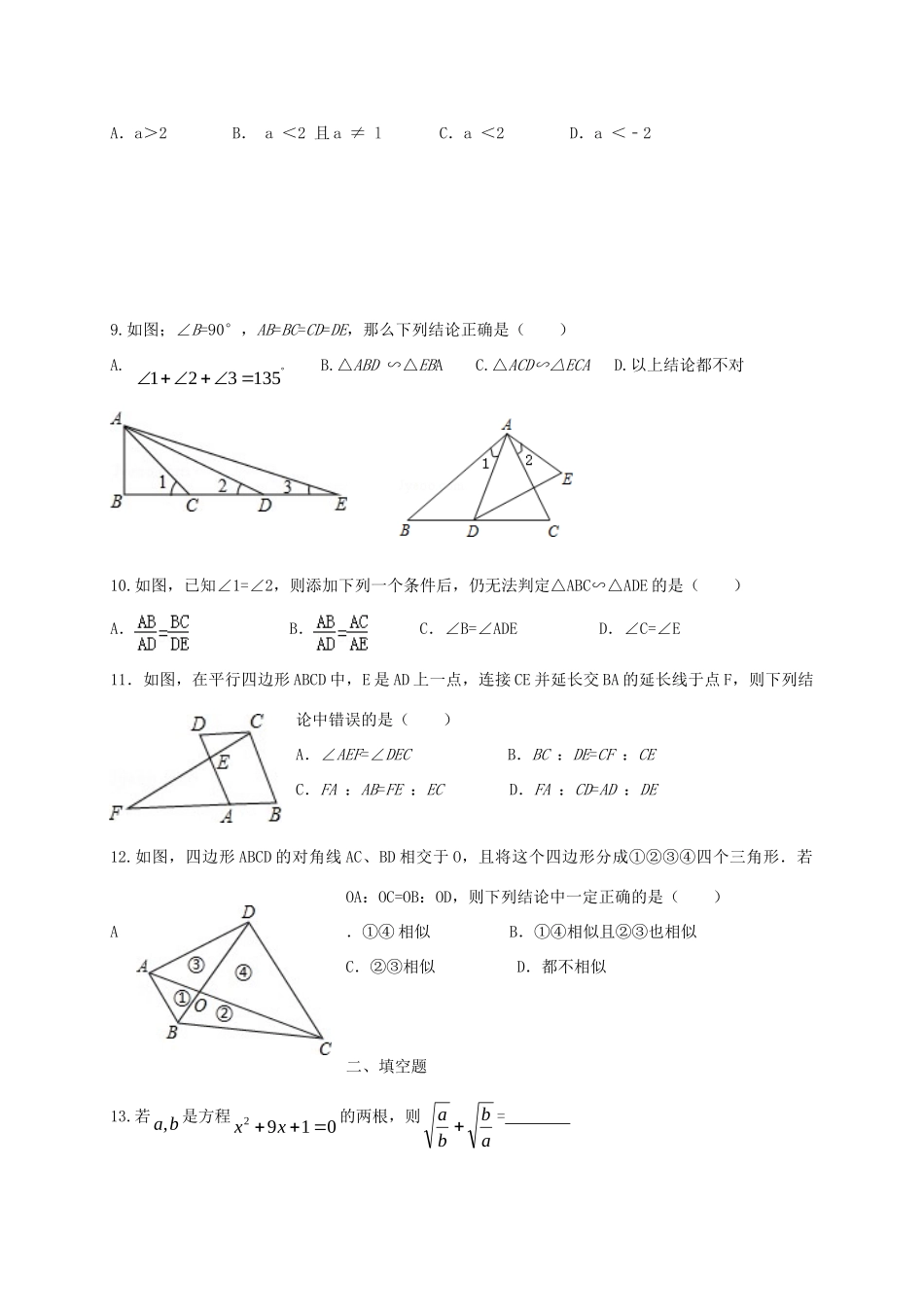 山东省威海市文登区 八年级数学下学期期中试卷(五四制)试卷_第2页
