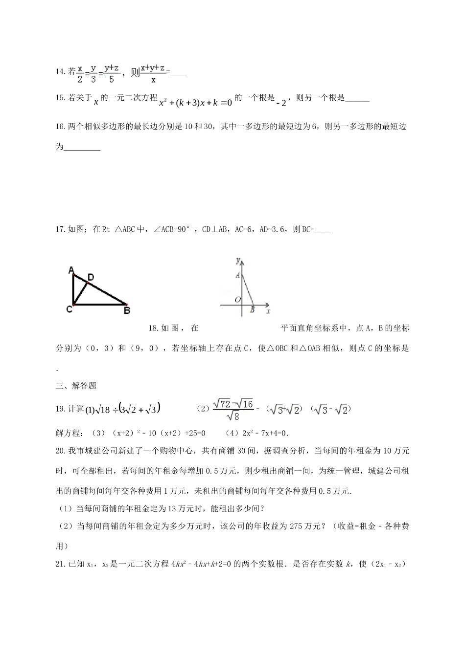 山东省威海市文登区 八年级数学下学期期中试卷(五四制)试卷_第3页