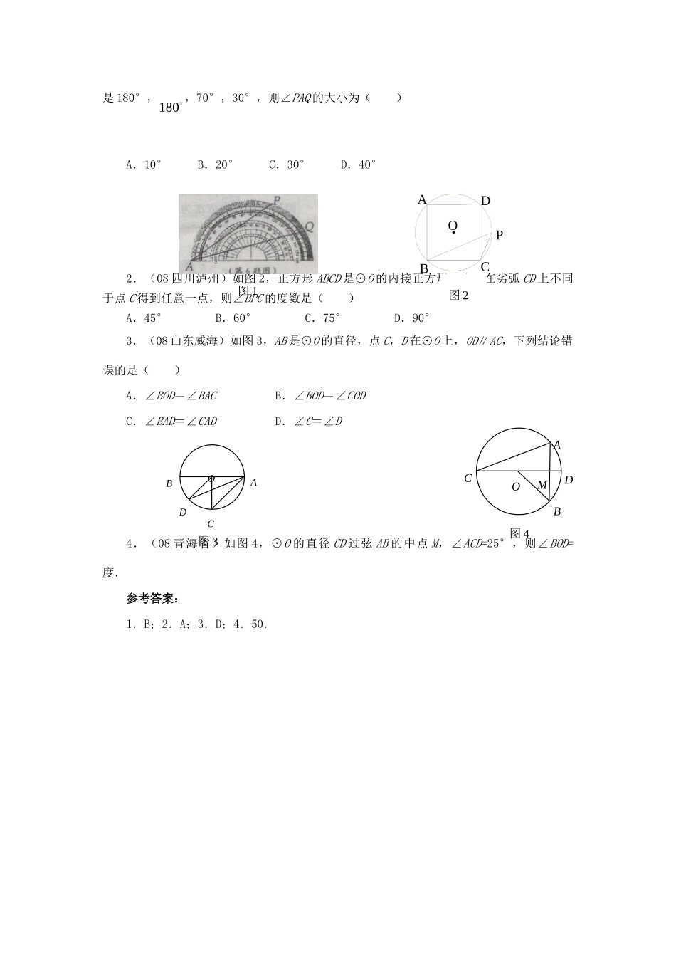 九年级数学上册 33 圆周角 圆中的角 中考试卷点击素材 (新版)青岛版 素材_第3页