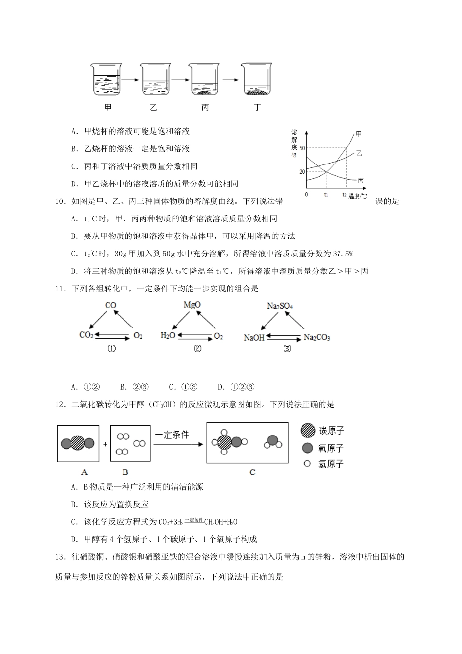 山东省淄博市周村区九年级化学第一次模拟考试试卷_第3页