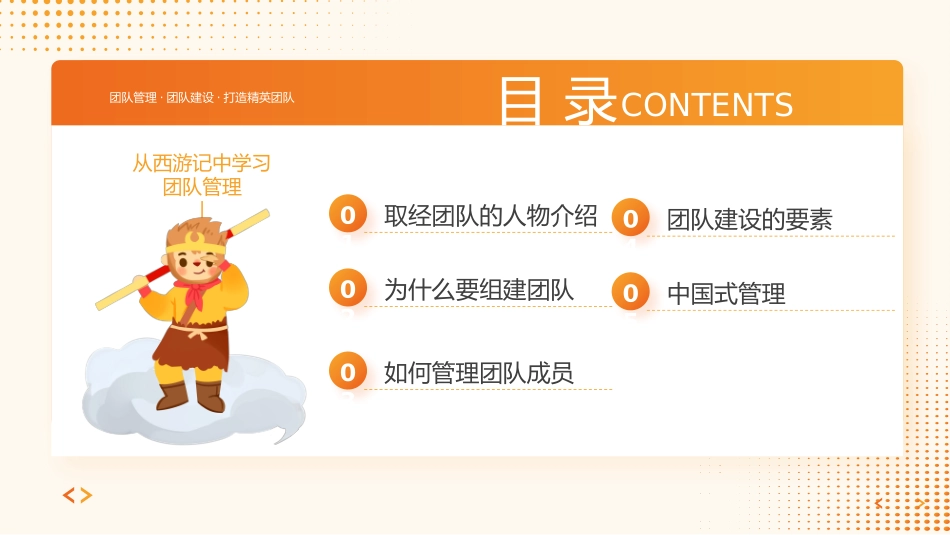 西游记团队管理模板_第2页