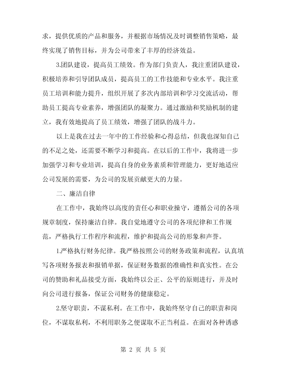 2024年述职述廉报告范文(二) _第2页