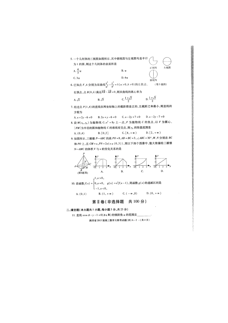 大联考高三数学上学期期末考试试卷_第2页