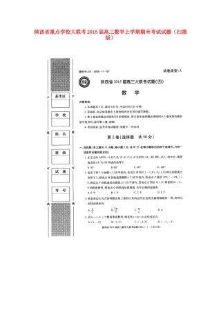 大联考高三数学上学期期末考试试卷
