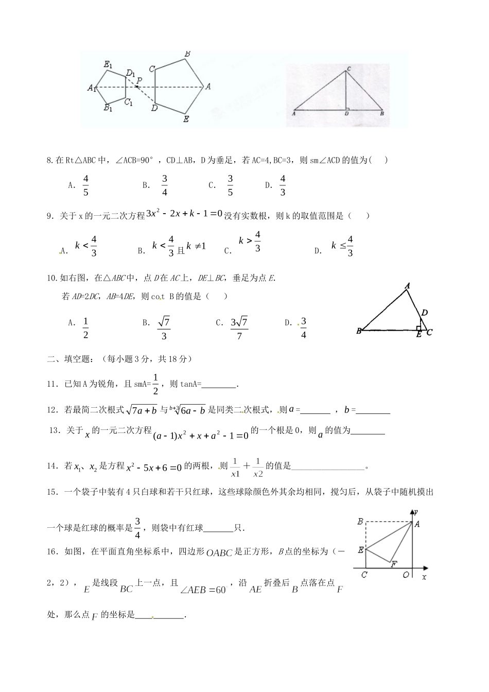 九年级数学上学期期末复习(第四学月)测试试卷 新人教版试卷_第2页