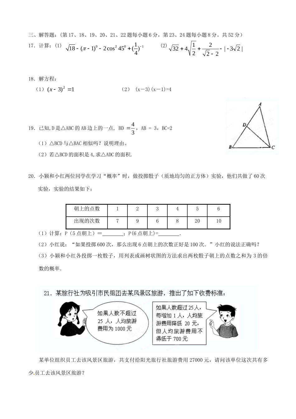 九年级数学上学期期末复习(第四学月)测试试卷 新人教版试卷_第3页