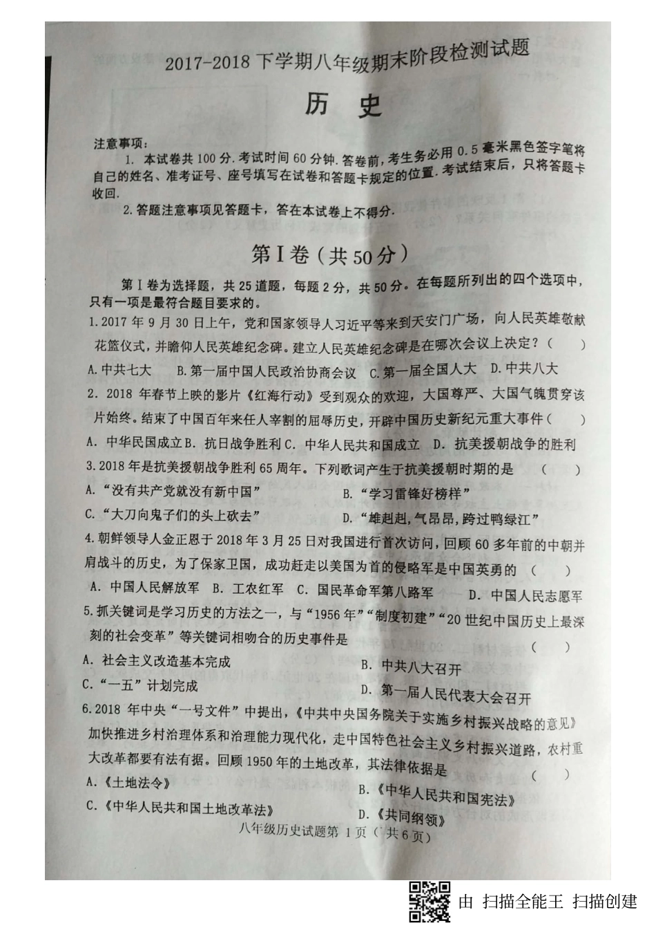 山东省临沂市费县 八年级历史下学期期末试卷(pdf，无答案) 新人教版试卷_第1页