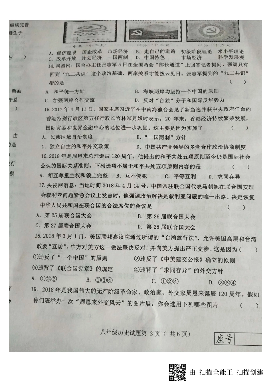 山东省临沂市费县 八年级历史下学期期末试卷(pdf，无答案) 新人教版试卷_第3页