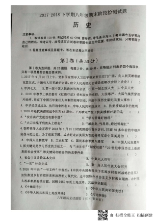 山东省临沂市费县 八年级历史下学期期末试卷(pdf，无答案) 新人教版试卷