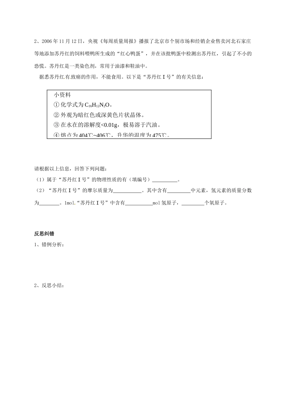 九年级化学上册 23 化学变化中的质量守恒(2)校本作业(新版)沪教版试卷_第3页